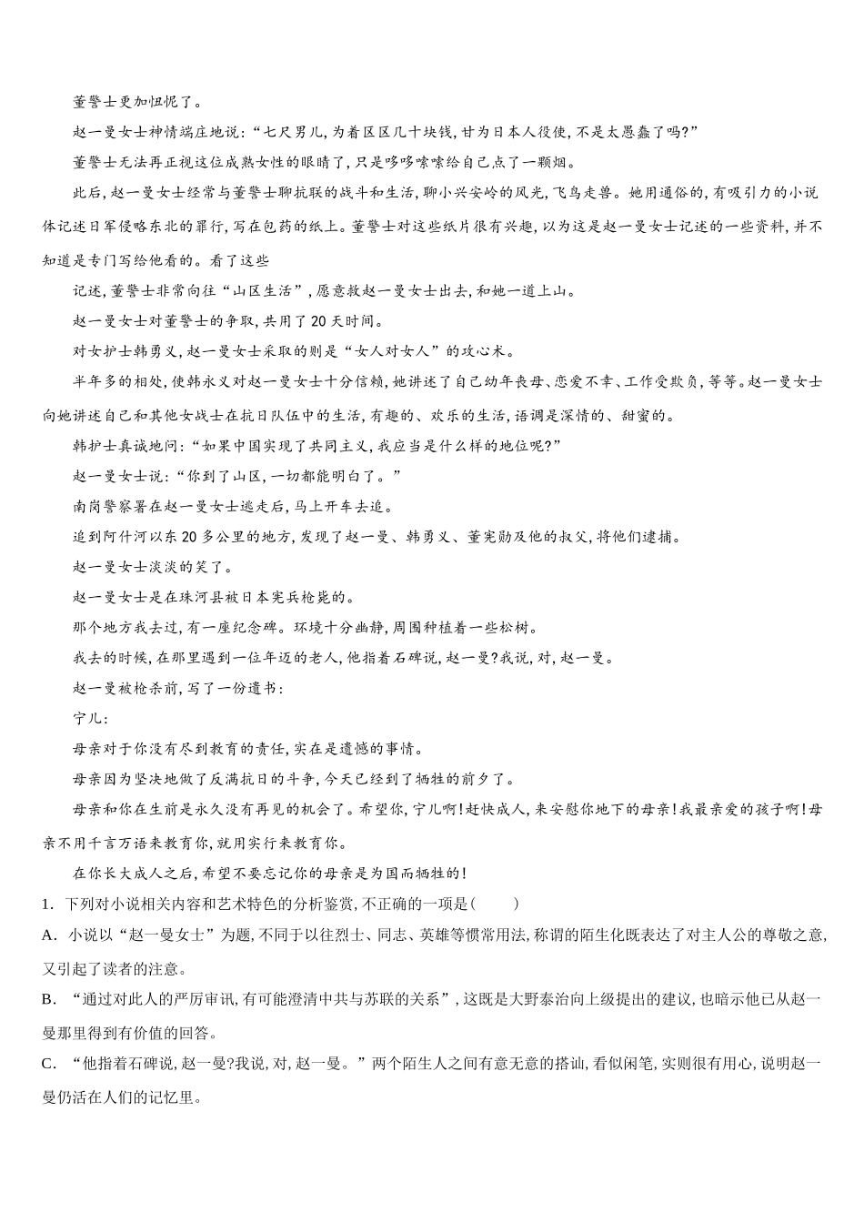 2024-2025学年云南省宣威市第一中学语文高一第二学期期末质量跟踪监视试题含解析_第2页