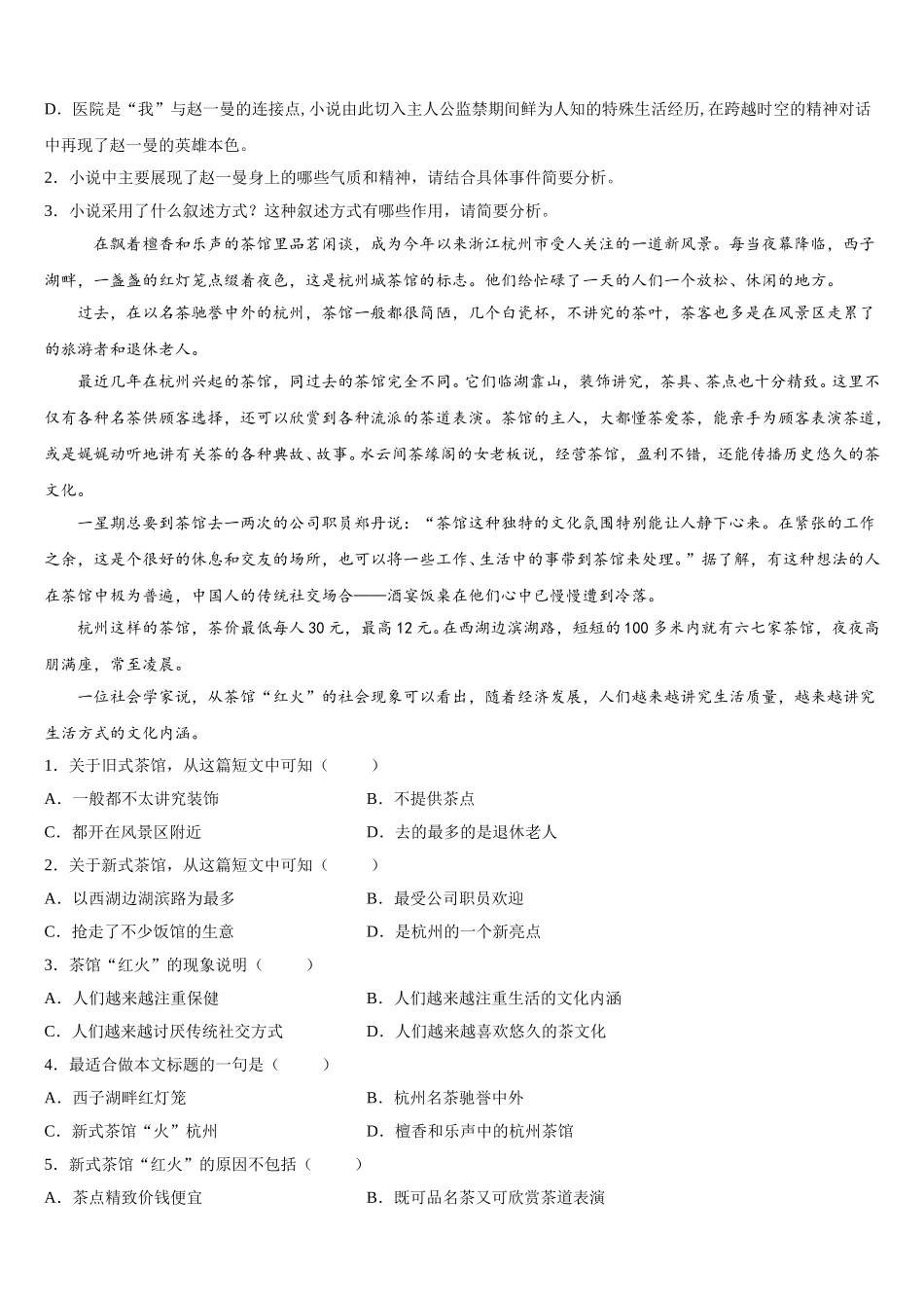 2024-2025学年云南省宣威市第一中学语文高一第二学期期末质量跟踪监视试题含解析_第3页
