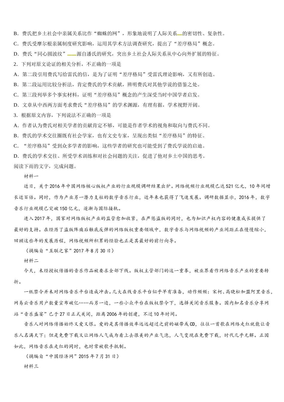 2025届云南中央民族大学附属中学芒市国际学校语文高一下期末经典试题含解析_第2页