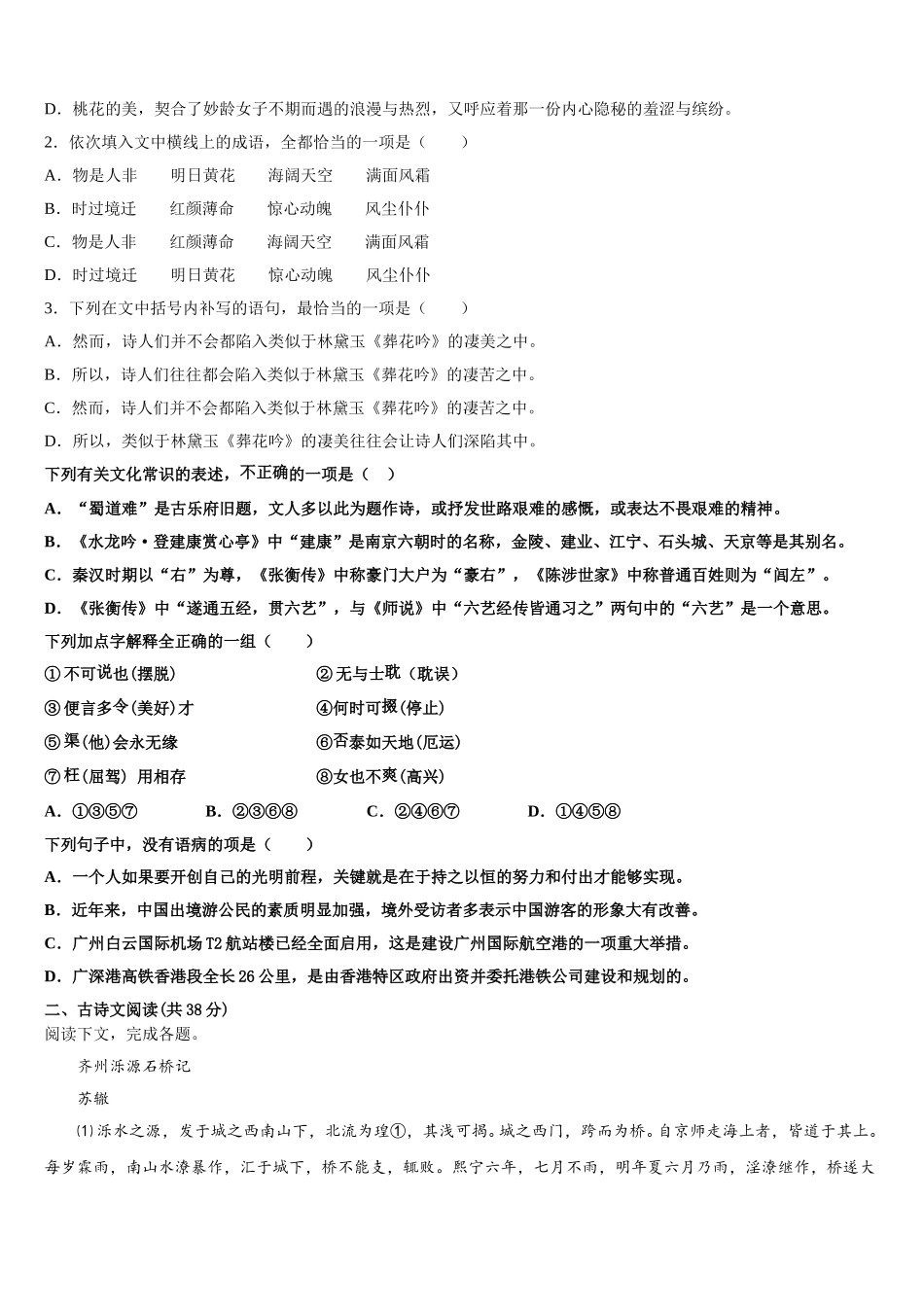 2025年云南省镇沅县一中高一下语文期末考试试题含解析_第2页