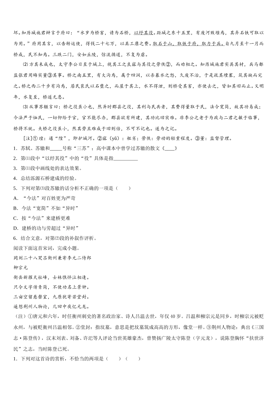 2025年云南省镇沅县一中高一下语文期末考试试题含解析_第3页