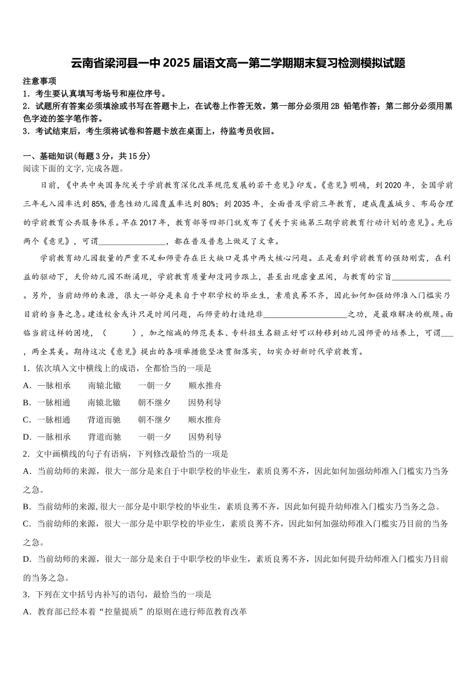 云南省梁河县一中2025届语文高一第二学期期末复习检测模拟试题含解析_第1页