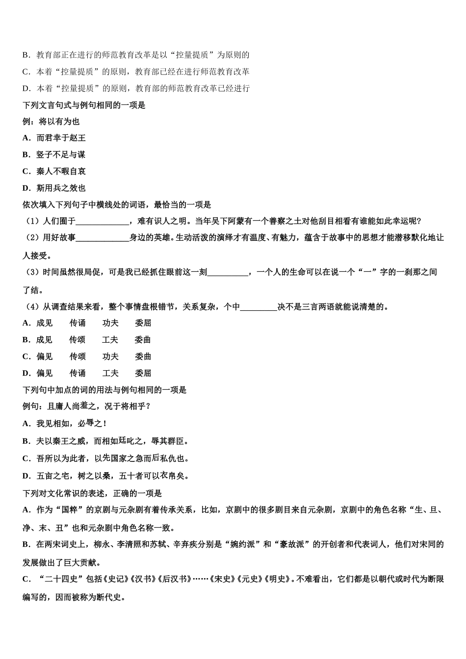 云南省梁河县一中2025届语文高一第二学期期末复习检测模拟试题含解析_第2页