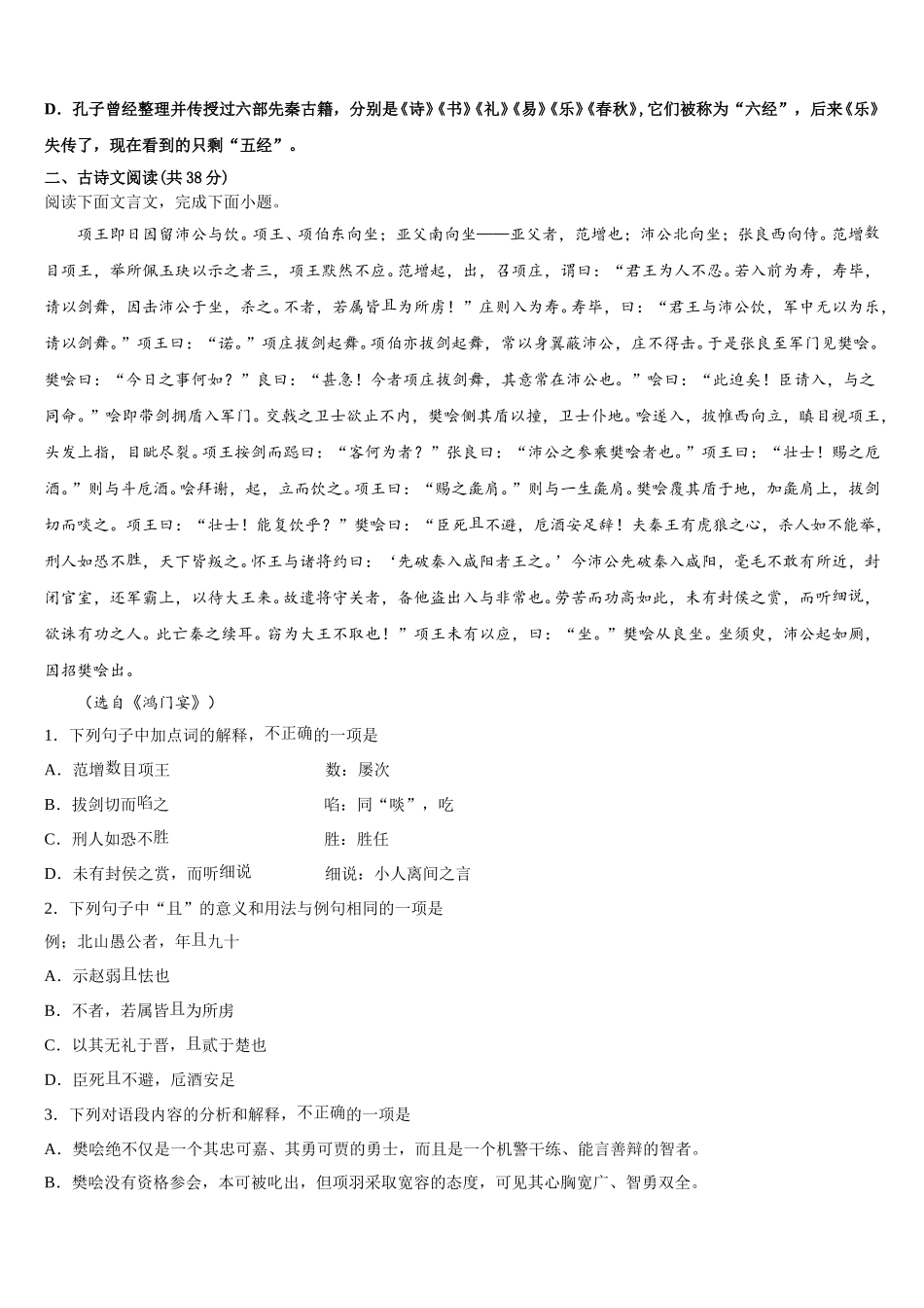 云南省梁河县一中2025届语文高一第二学期期末复习检测模拟试题含解析_第3页