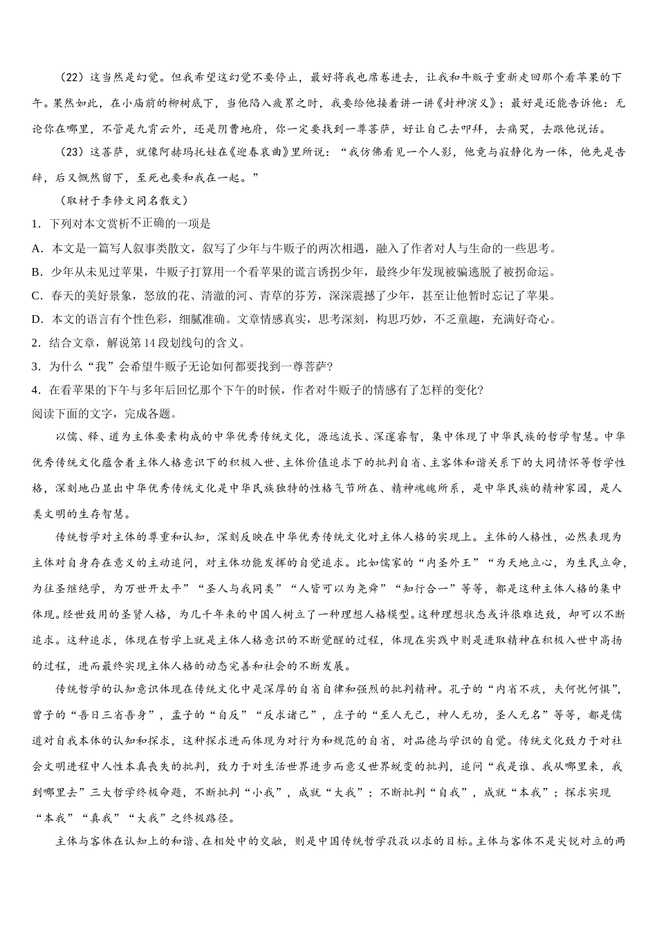 云南省中央民族大学附属中学芒市国际学校2024-2025学年高一下语文期末联考试题含解析_第3页