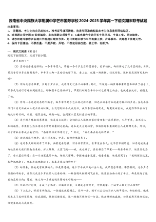 云南省中央民族大学附属中学芒市国际学校2024-2025学年高一下语文期末联考试题含解析