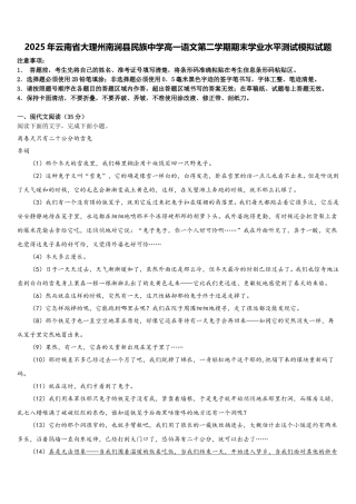 2025年云南省大理州南涧县民族中学高一语文第二学期期末学业水平测试模拟试题含解析
