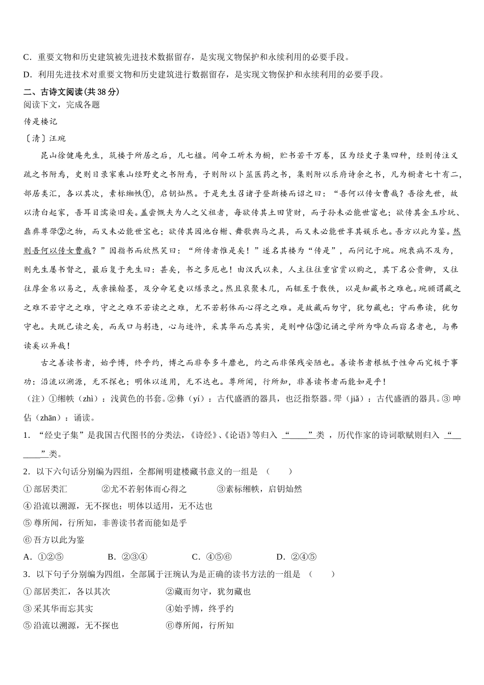 2025届云南省丘北县第二中学语文高一第二学期期末考试模拟试题含解析_第3页