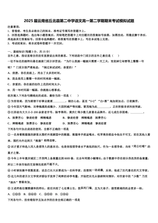 2025届云南省丘北县第二中学语文高一第二学期期末考试模拟试题含解析