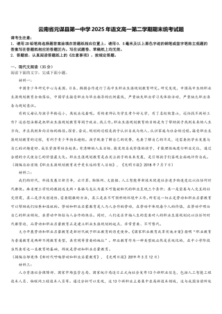 云南省元谋县第一中学2025年语文高一第二学期期末统考试题含解析