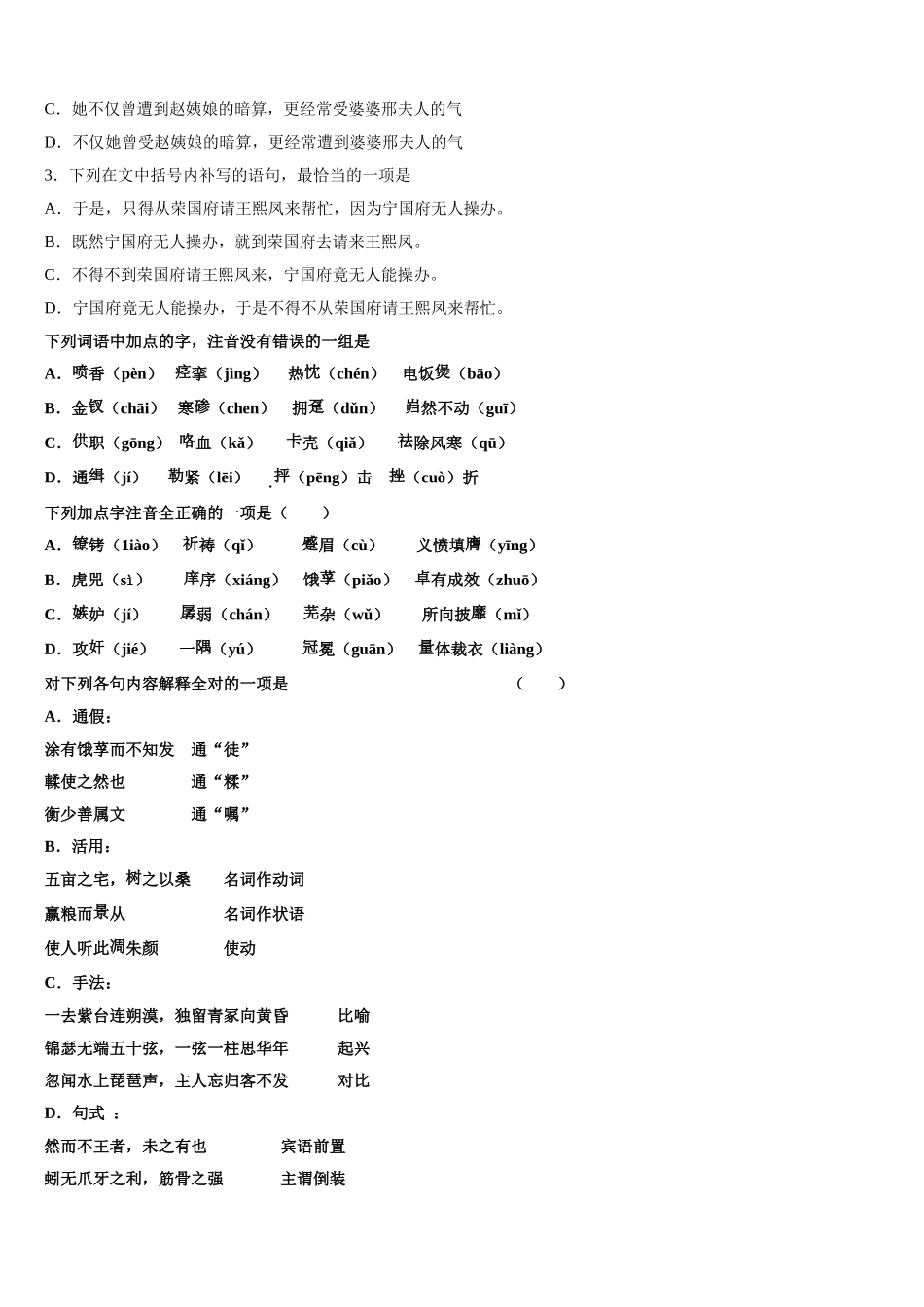 2024-2025学年云南省楚雄州元谋县一中语文高一第二学期期末教学质量检测试题含解析_第2页