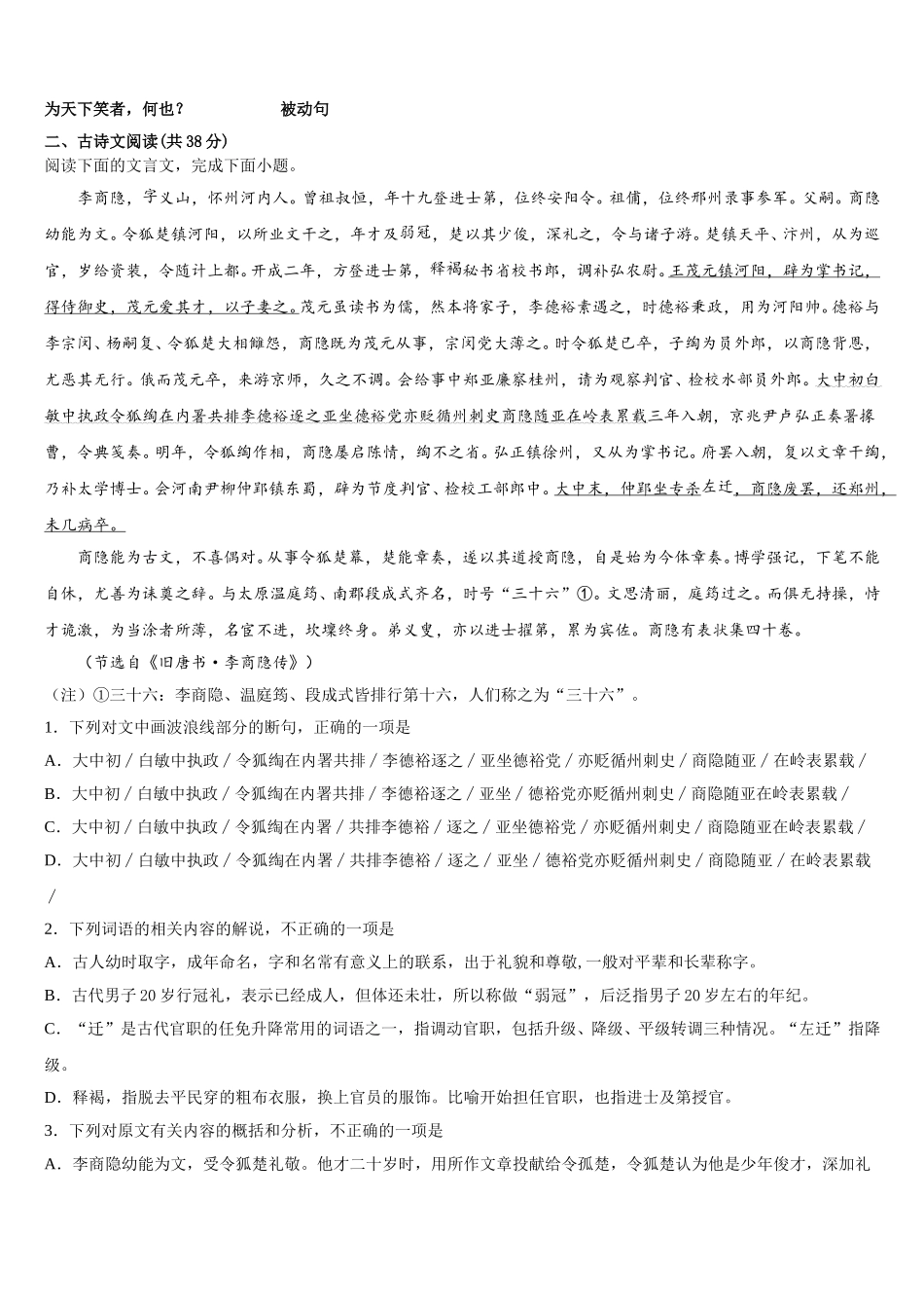 2024-2025学年云南省楚雄州元谋县一中语文高一第二学期期末教学质量检测试题含解析_第3页