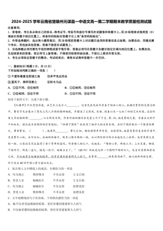 2024-2025学年云南省楚雄州元谋县一中语文高一第二学期期末教学质量检测试题含解析