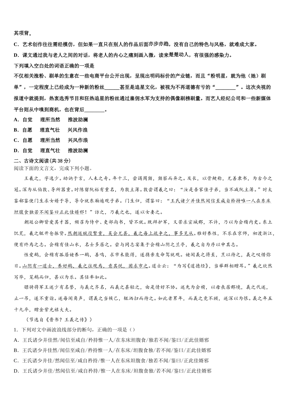 2025届云南省通海二中语文高一第二学期期末联考模拟试题含解析_第2页