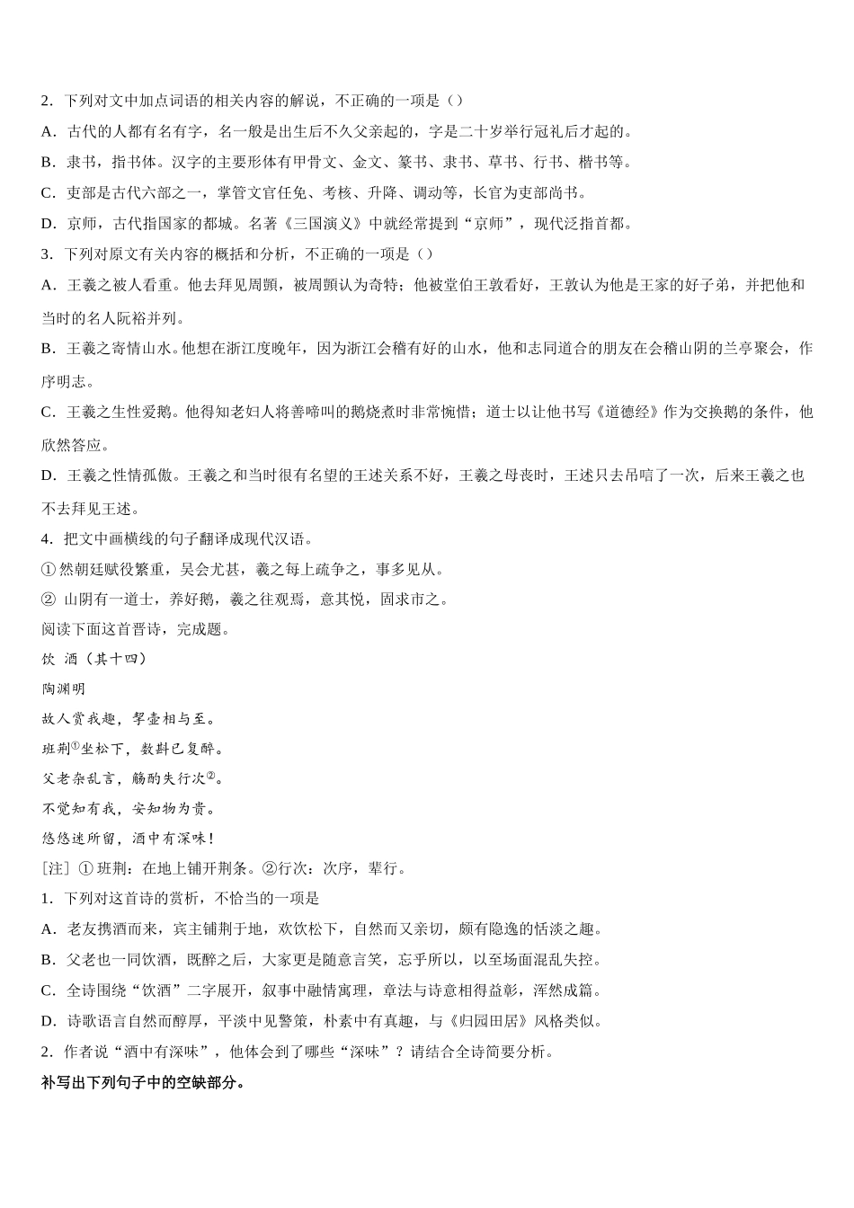 2025届云南省通海二中语文高一第二学期期末联考模拟试题含解析_第3页