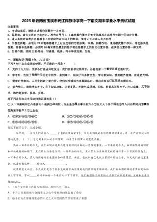 2025年云南省玉溪市元江民族中学高一下语文期末学业水平测试试题含解析
