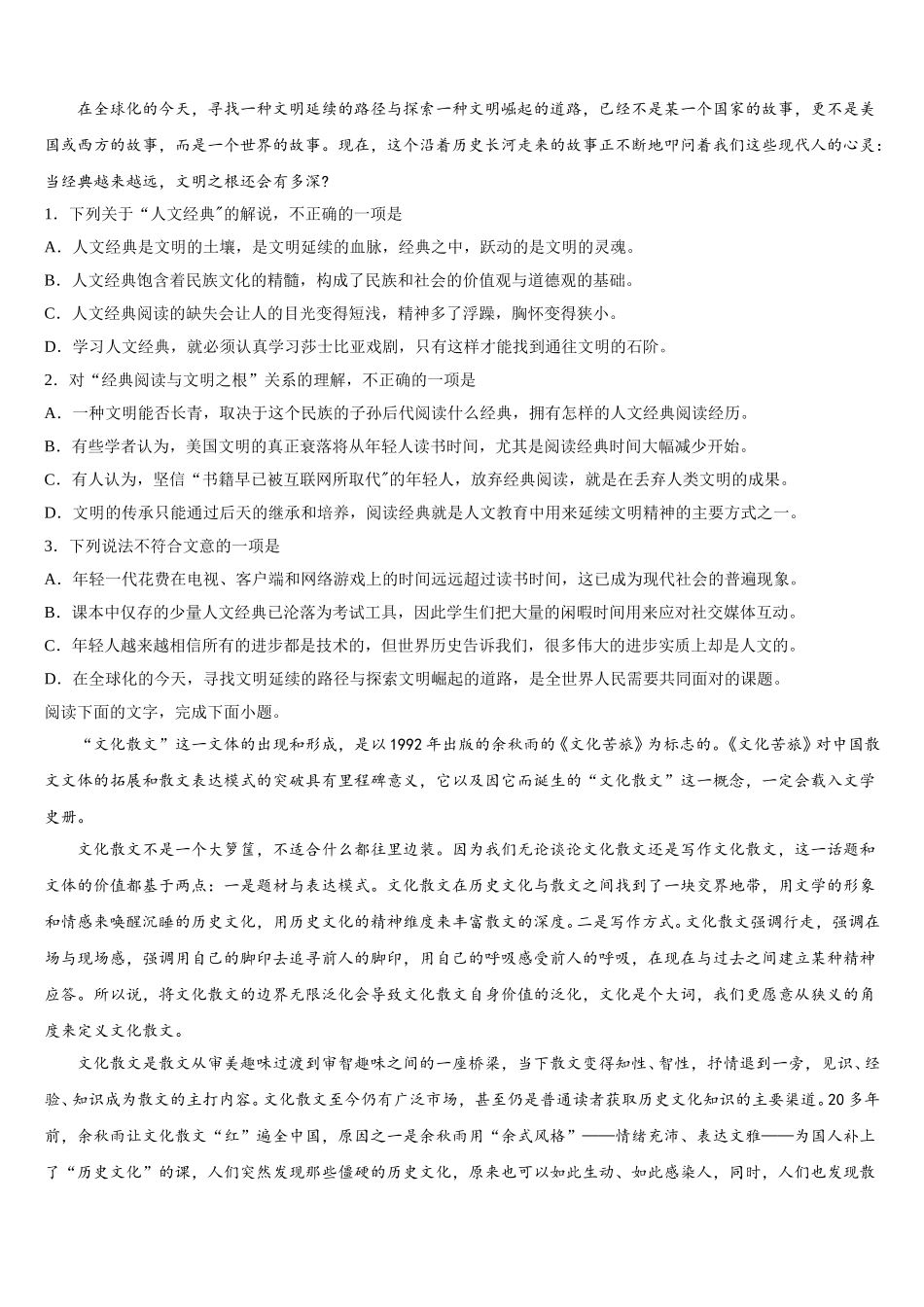 云南省曲靖市富源六中2024-2025学年语文高一第二学期期末综合测试试题含解析_第2页