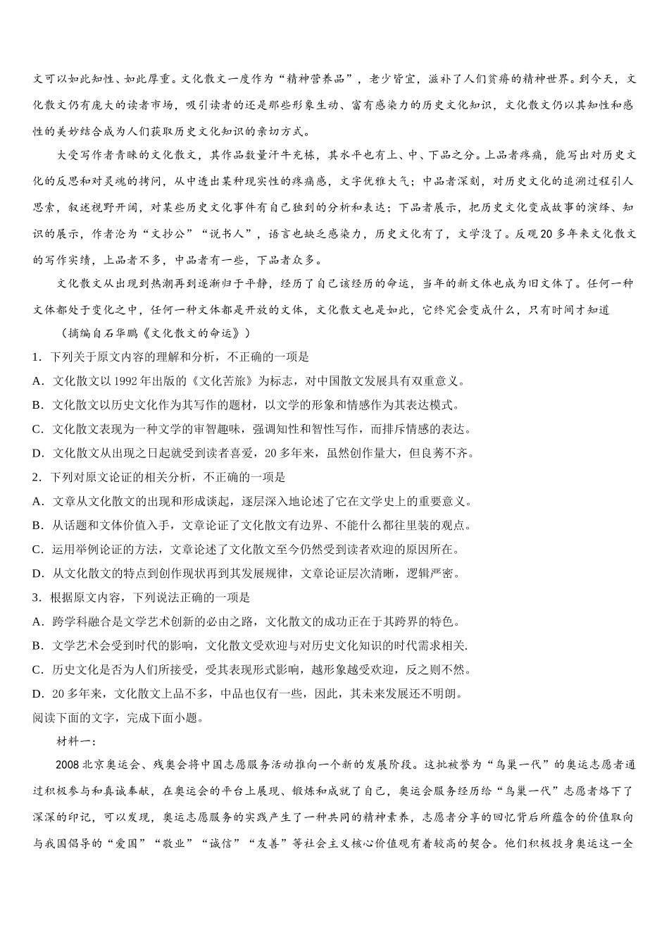 云南省曲靖市富源六中2024-2025学年语文高一第二学期期末综合测试试题含解析_第3页