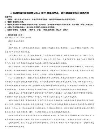 云南省曲靖市富源六中2024-2025学年语文高一第二学期期末综合测试试题含解析