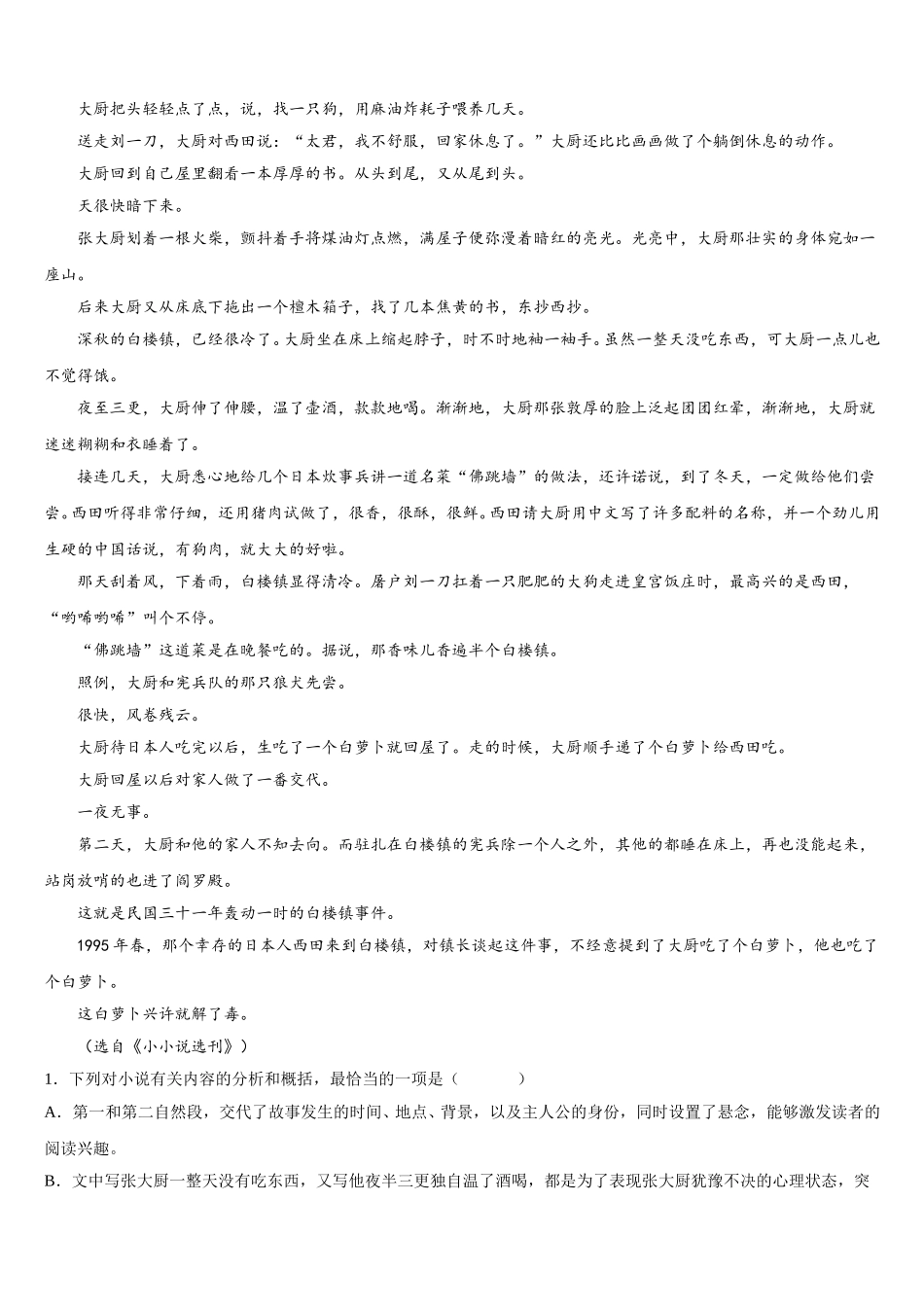 楚雄市重点中学2025届语文高一下期末考试试题含解析_第2页