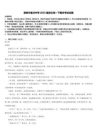 楚雄市重点中学2025届语文高一下期末考试试题含解析