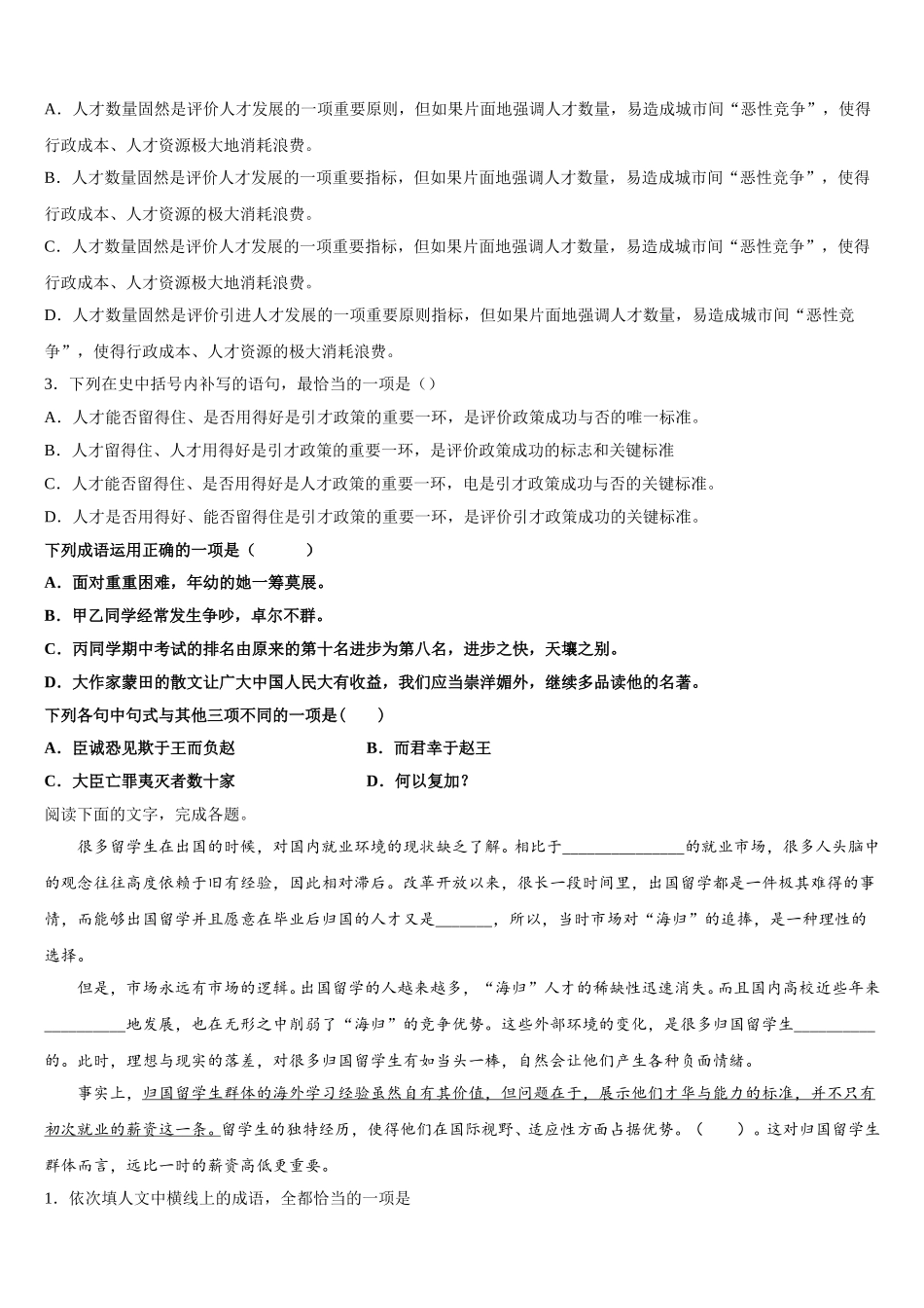 云南省昆明三中滇池中学2025年语文高一下期末调研试题含解析_第2页