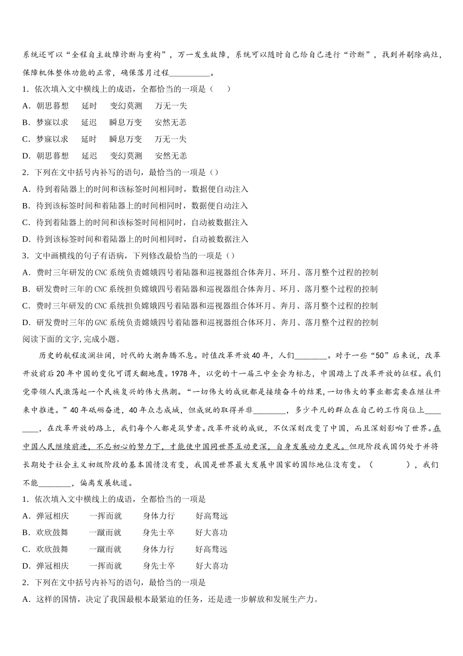 云南省泸西县第一中学2025届高一语文第二学期期末统考试题含解析_第2页