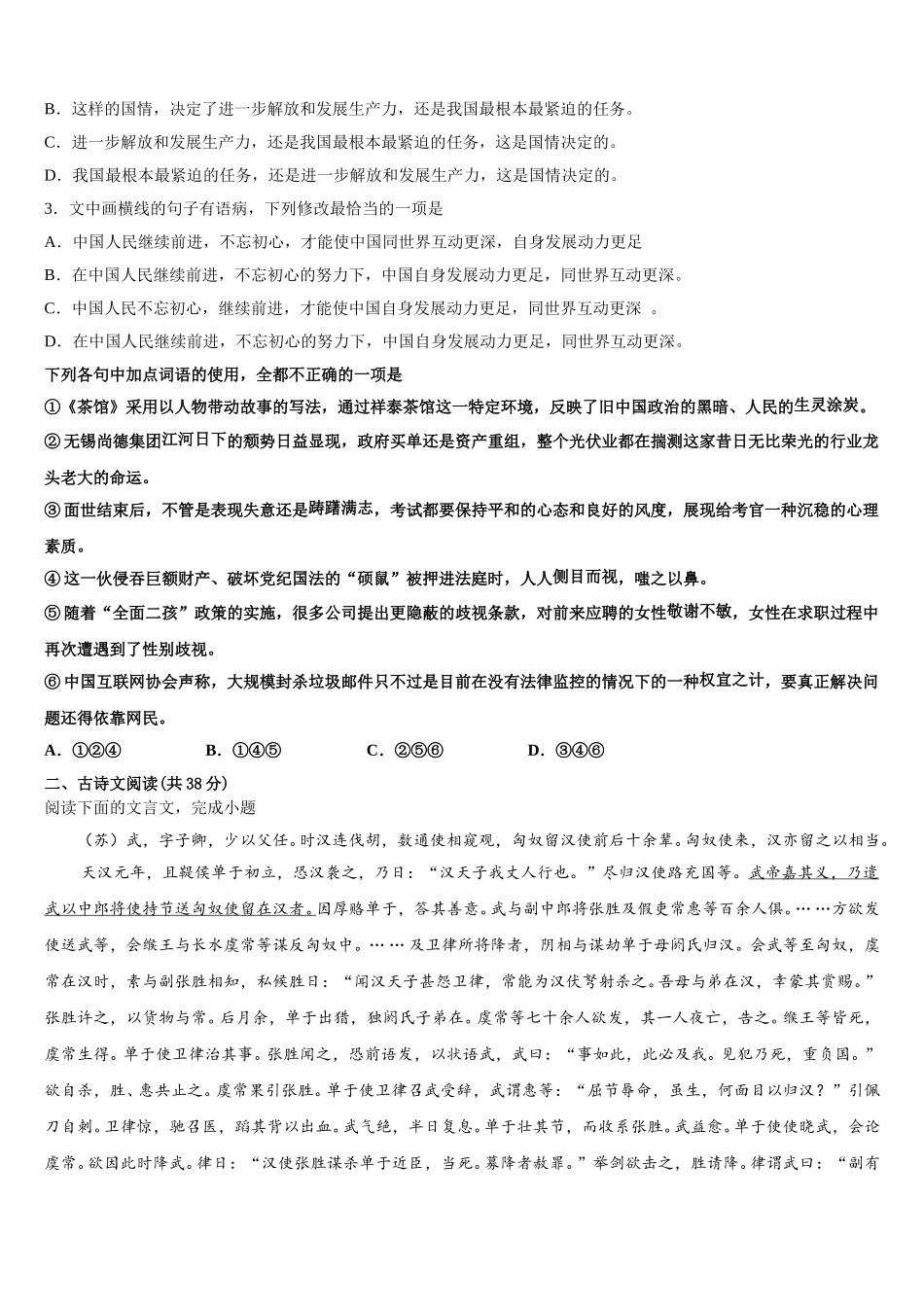 云南省泸西县第一中学2025届高一语文第二学期期末统考试题含解析_第3页