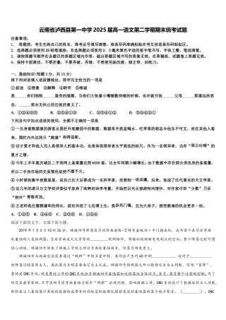 云南省泸西县第一中学2025届高一语文第二学期期末统考试题含解析