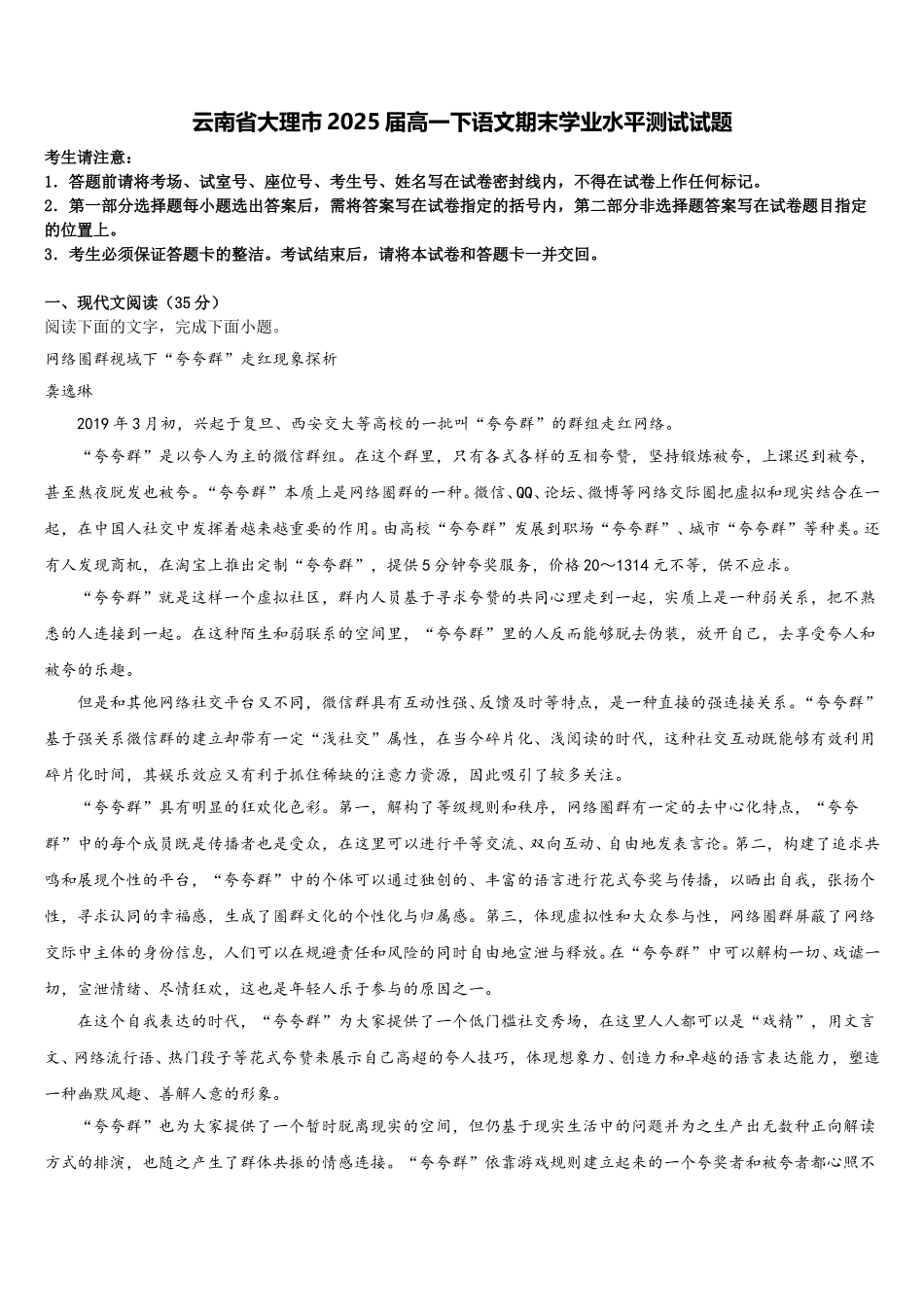 云南省大理市2025届高一下语文期末学业水平测试试题含解析_第1页