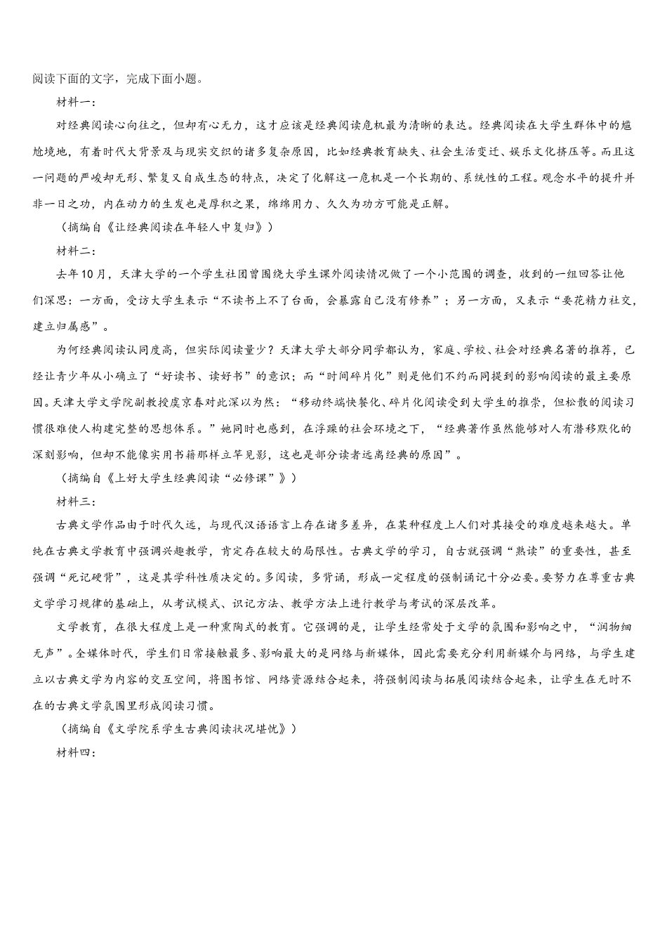 云南省大理市2025届高一下语文期末学业水平测试试题含解析_第3页