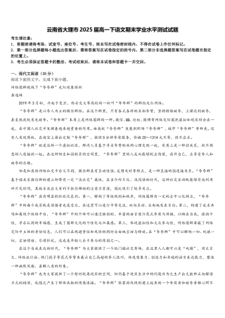 云南省大理市2025届高一下语文期末学业水平测试试题含解析