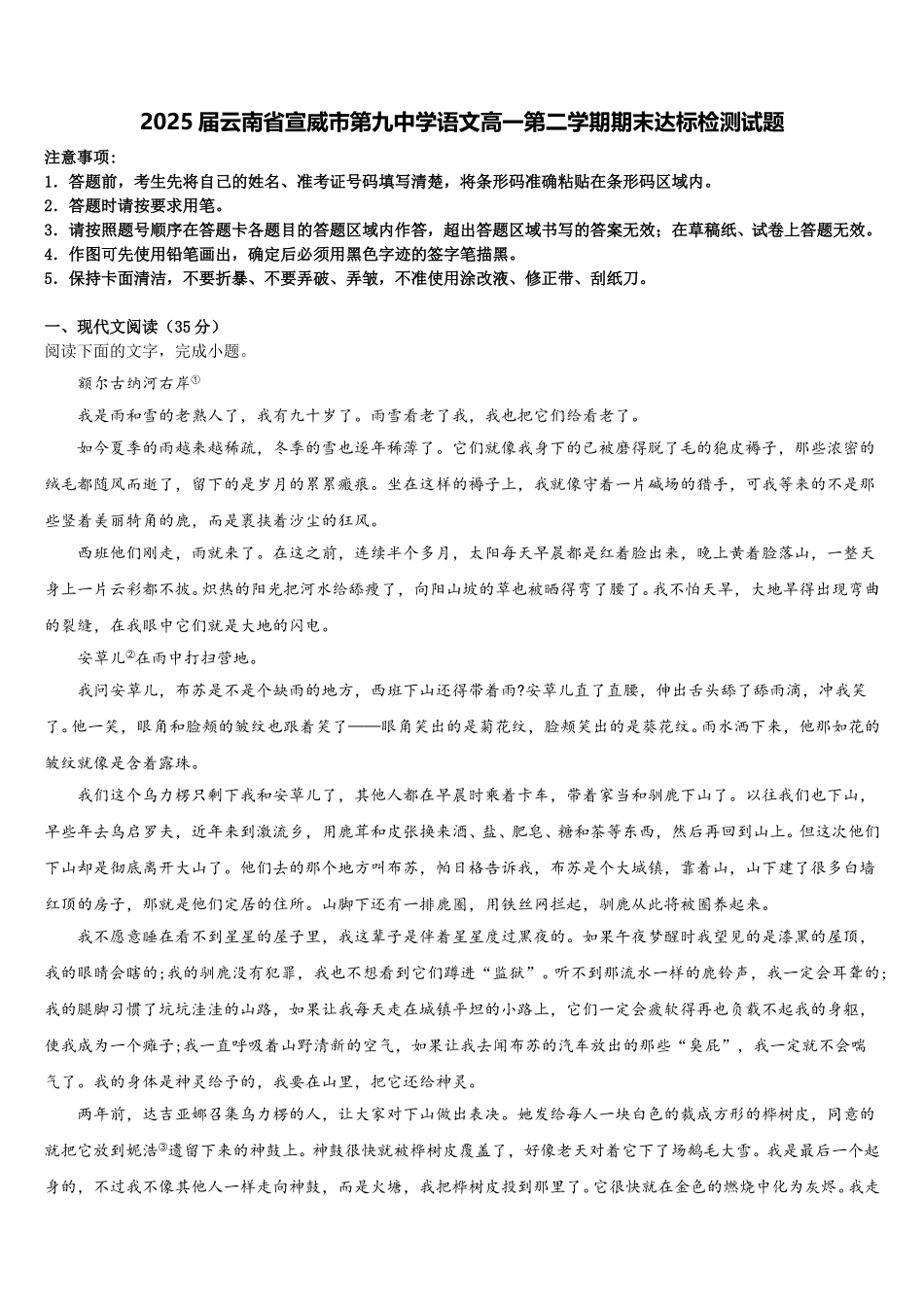 2025届云南省宣威市第九中学语文高一第二学期期末达标检测试题含解析_第1页