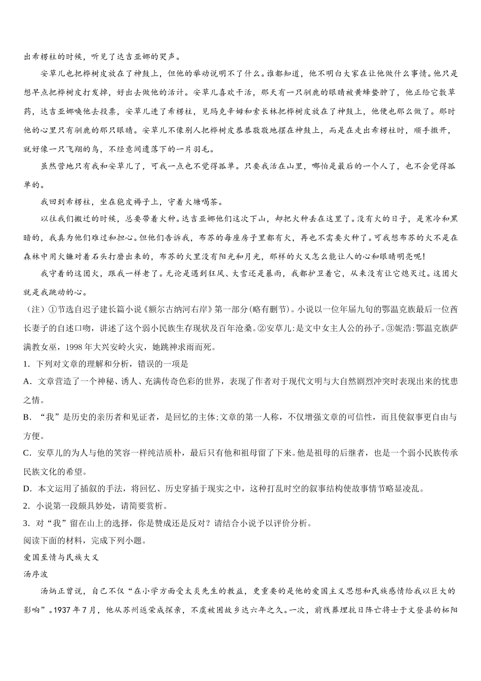 2025届云南省宣威市第九中学语文高一第二学期期末达标检测试题含解析_第2页