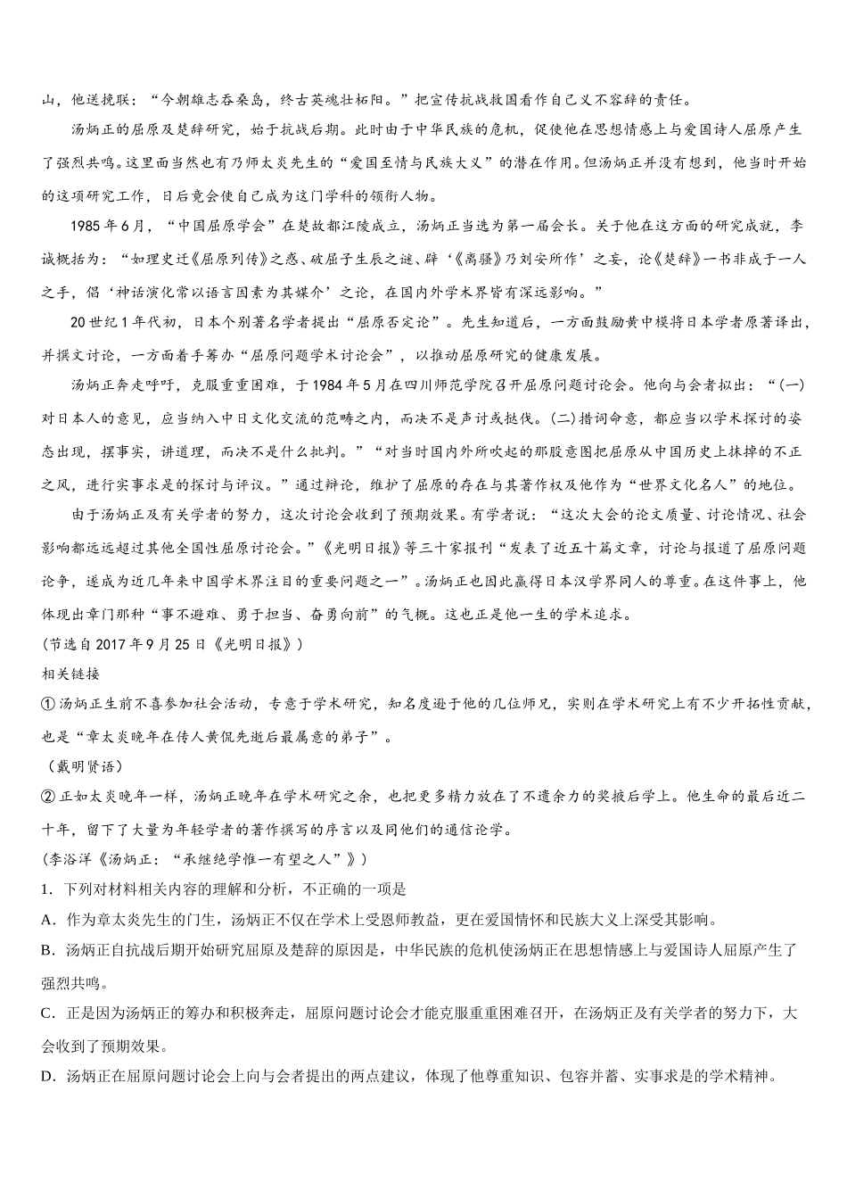 2025届云南省宣威市第九中学语文高一第二学期期末达标检测试题含解析_第3页