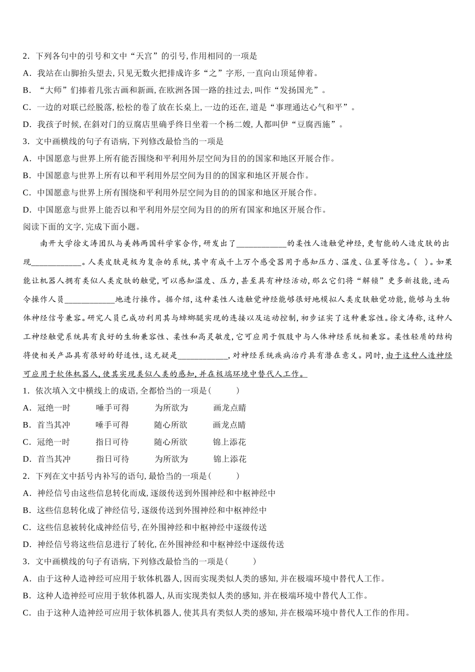 2025年云南省曲靖市会泽县第一中学语文高一第二学期期末经典试题含解析_第2页