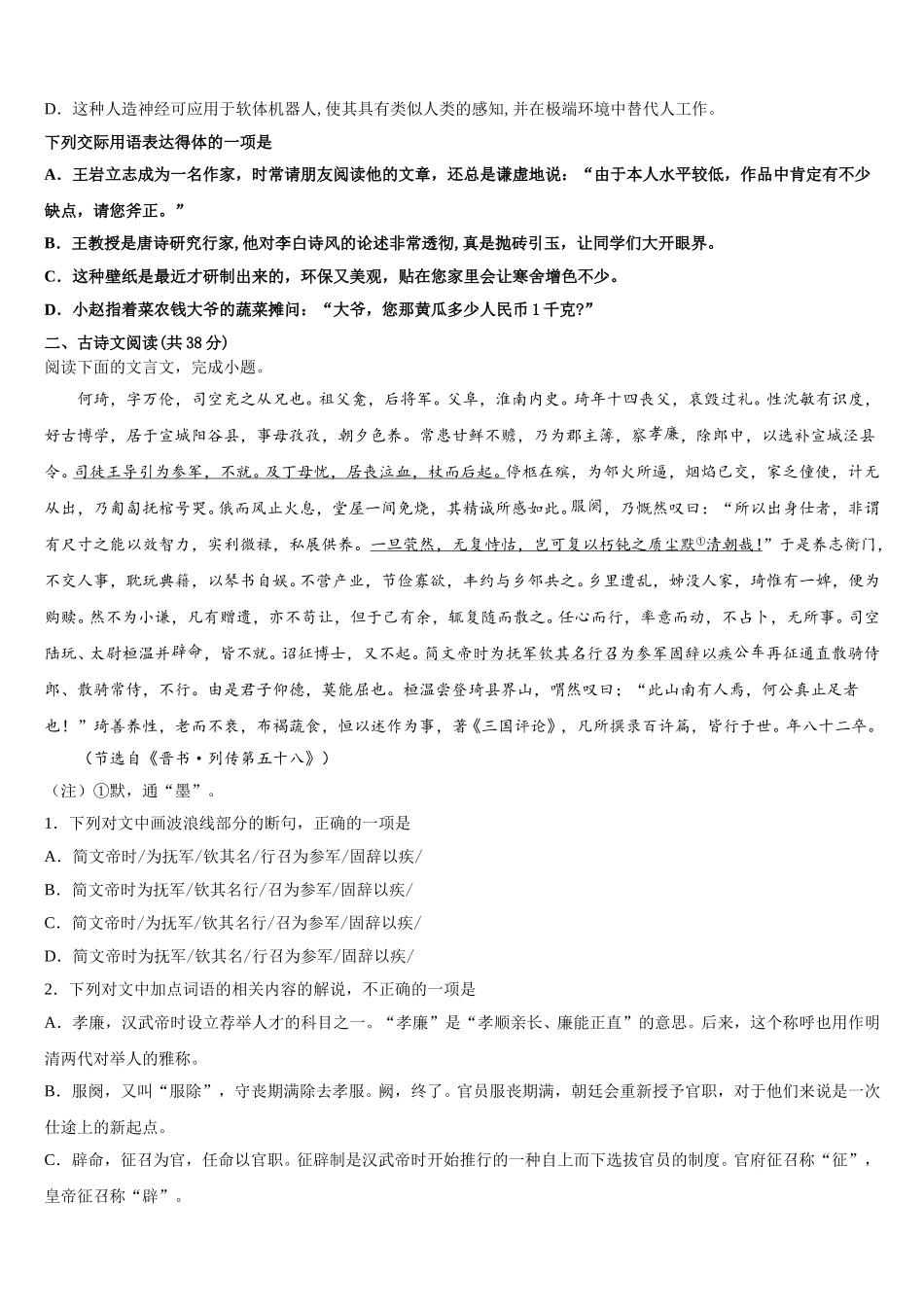 2025年云南省曲靖市会泽县第一中学语文高一第二学期期末经典试题含解析_第3页