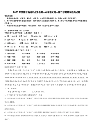 2025年云南省曲靖市会泽县第一中学语文高一第二学期期末经典试题含解析