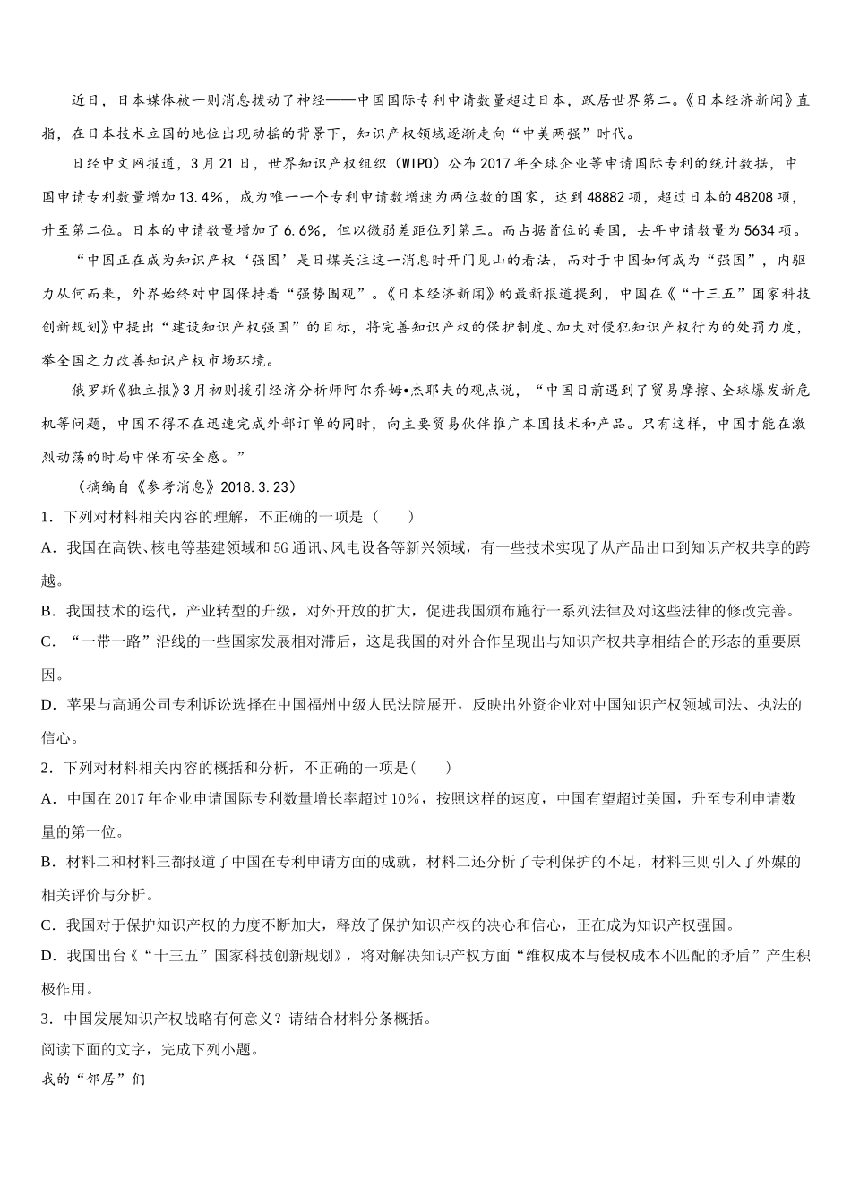 2025年云南省玉龙县第一中学语文高一第二学期期末质量跟踪监视试题含解析_第2页