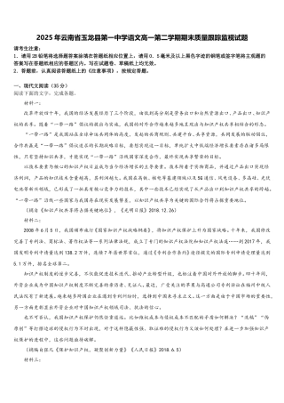 2025年云南省玉龙县第一中学语文高一第二学期期末质量跟踪监视试题含解析