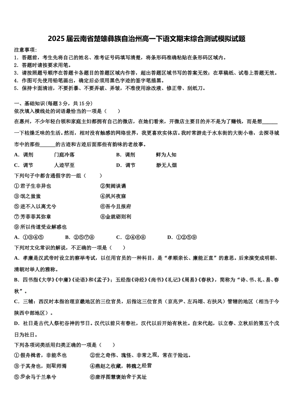 2025届云南省楚雄彝族自治州高一下语文期末综合测试模拟试题含解析_第1页