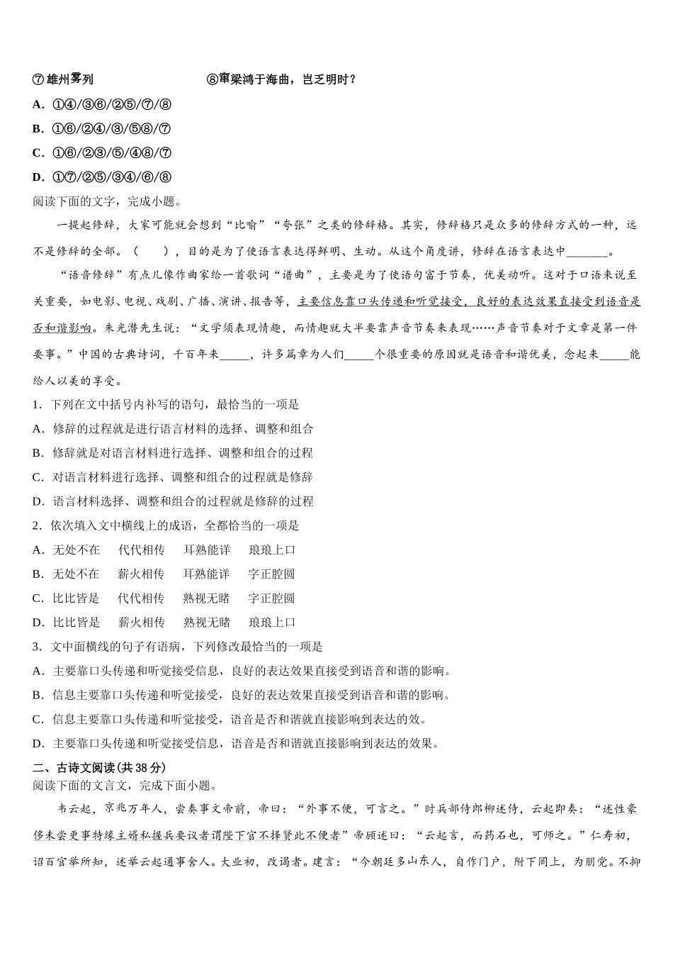 2025届云南省楚雄彝族自治州高一下语文期末综合测试模拟试题含解析_第2页