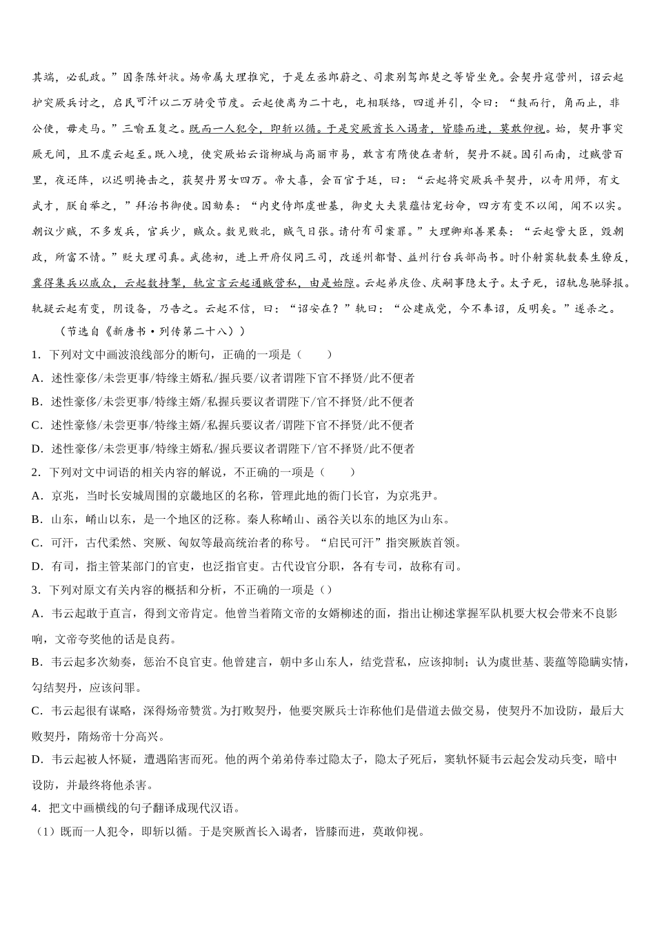 2025届云南省楚雄彝族自治州高一下语文期末综合测试模拟试题含解析_第3页