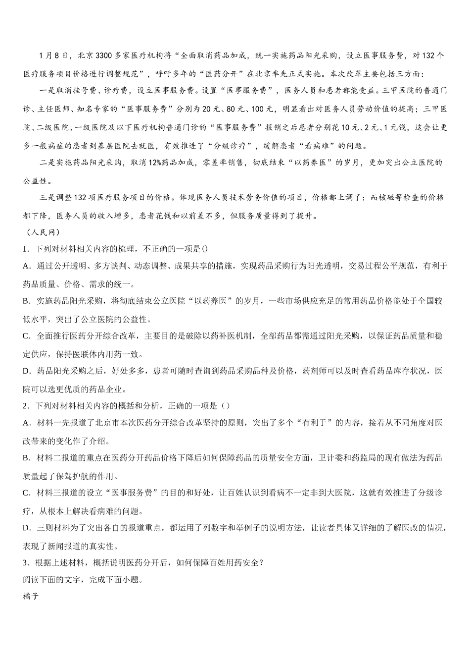 2025年云南省西双版纳州勐海县一中高一下语文期末复习检测试题含解析_第2页