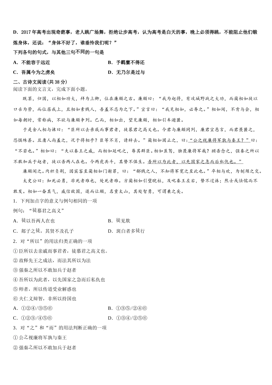 2025届云南省会泽县茚旺高级中学语文高一下期末复习检测模拟试题含解析_第2页