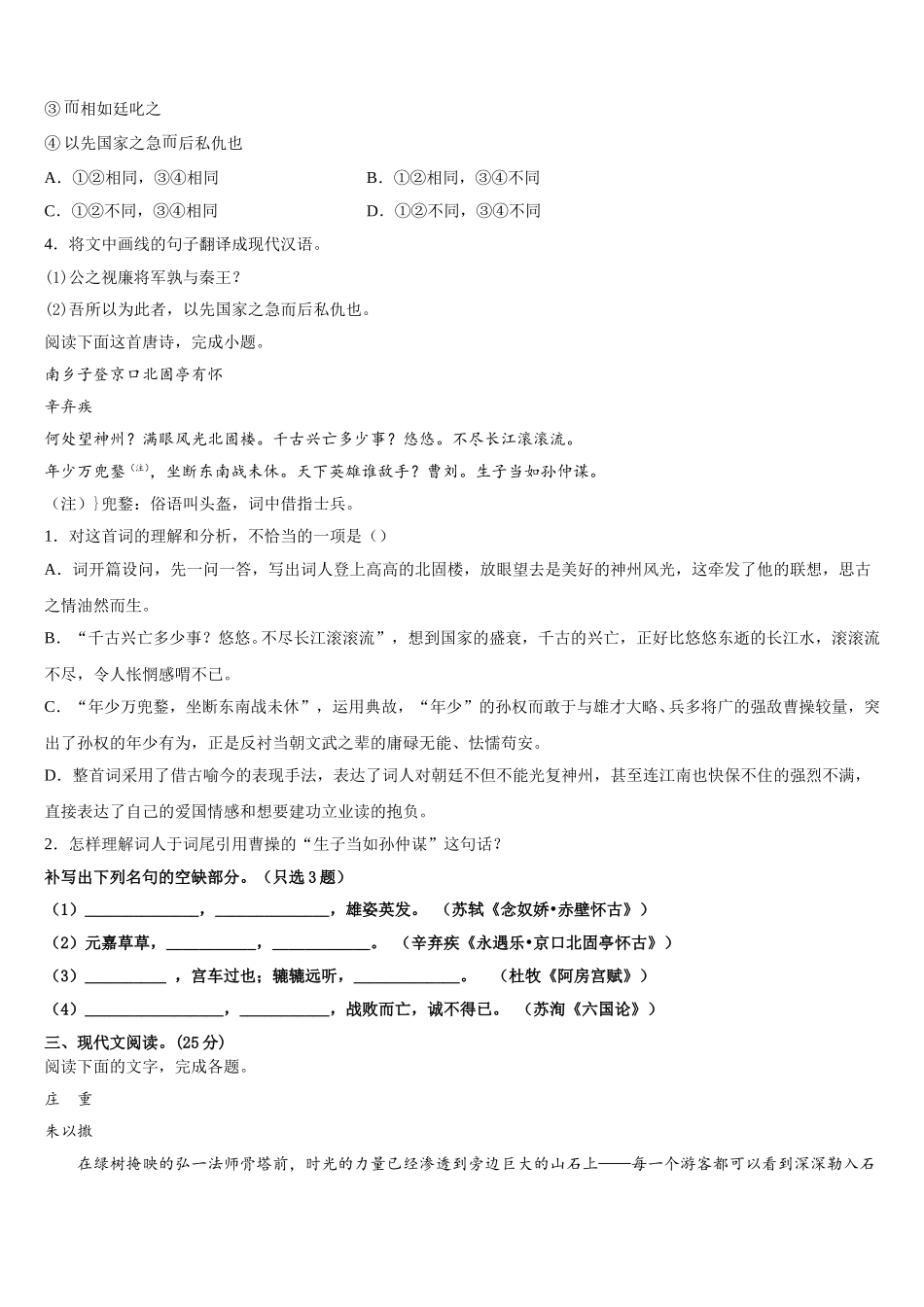 2025届云南省会泽县茚旺高级中学语文高一下期末复习检测模拟试题含解析_第3页