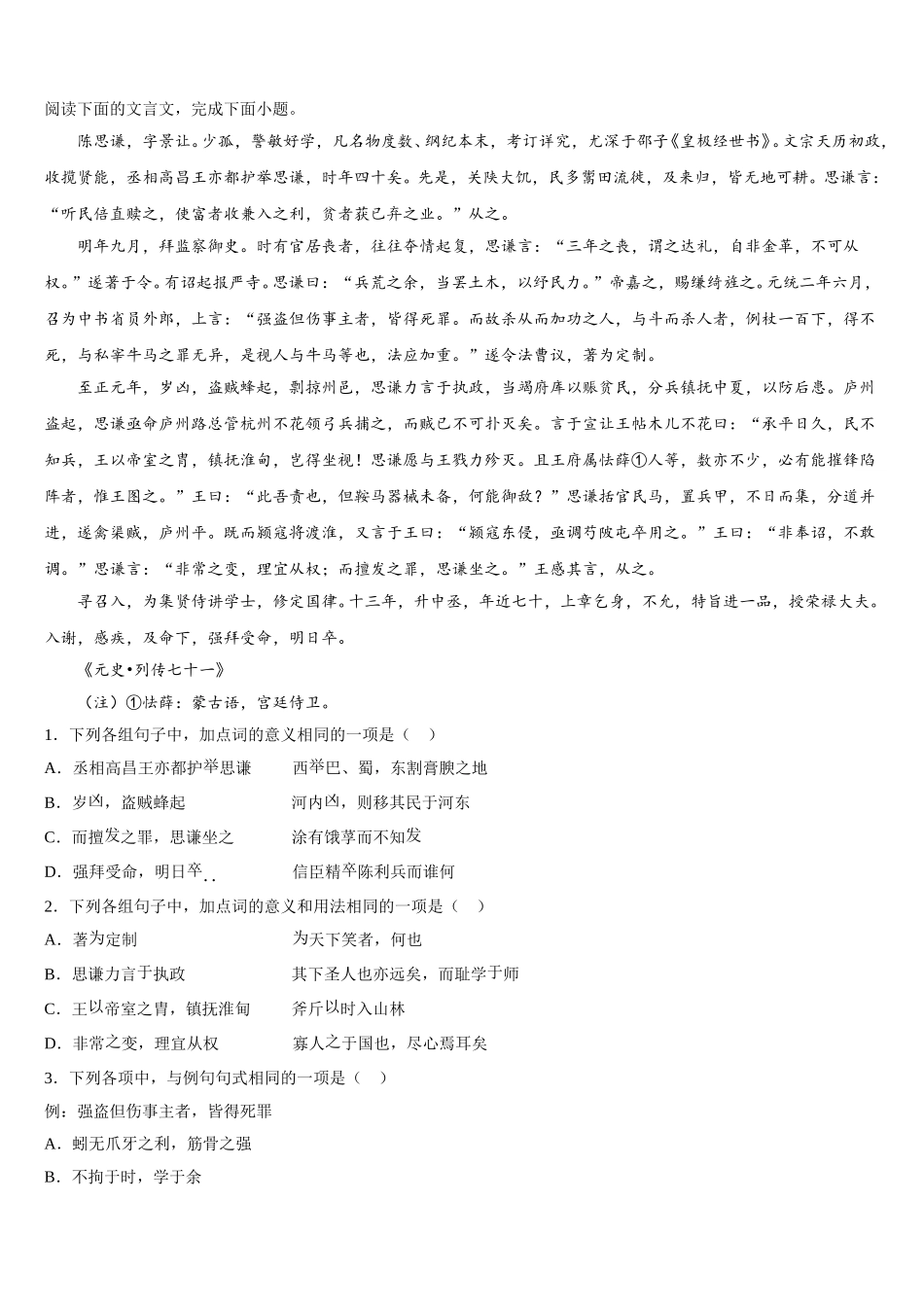 2025届云南省彝良县一中高一下语文期末达标测试试题含解析_第2页
