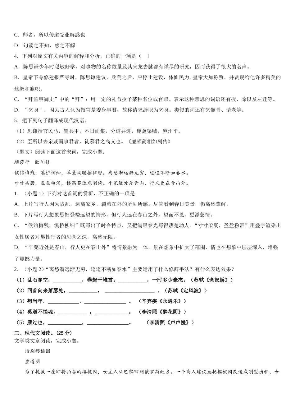 2025届云南省彝良县一中高一下语文期末达标测试试题含解析_第3页