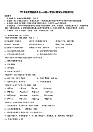 2025届云南省彝良县一中高一下语文期末达标测试试题含解析