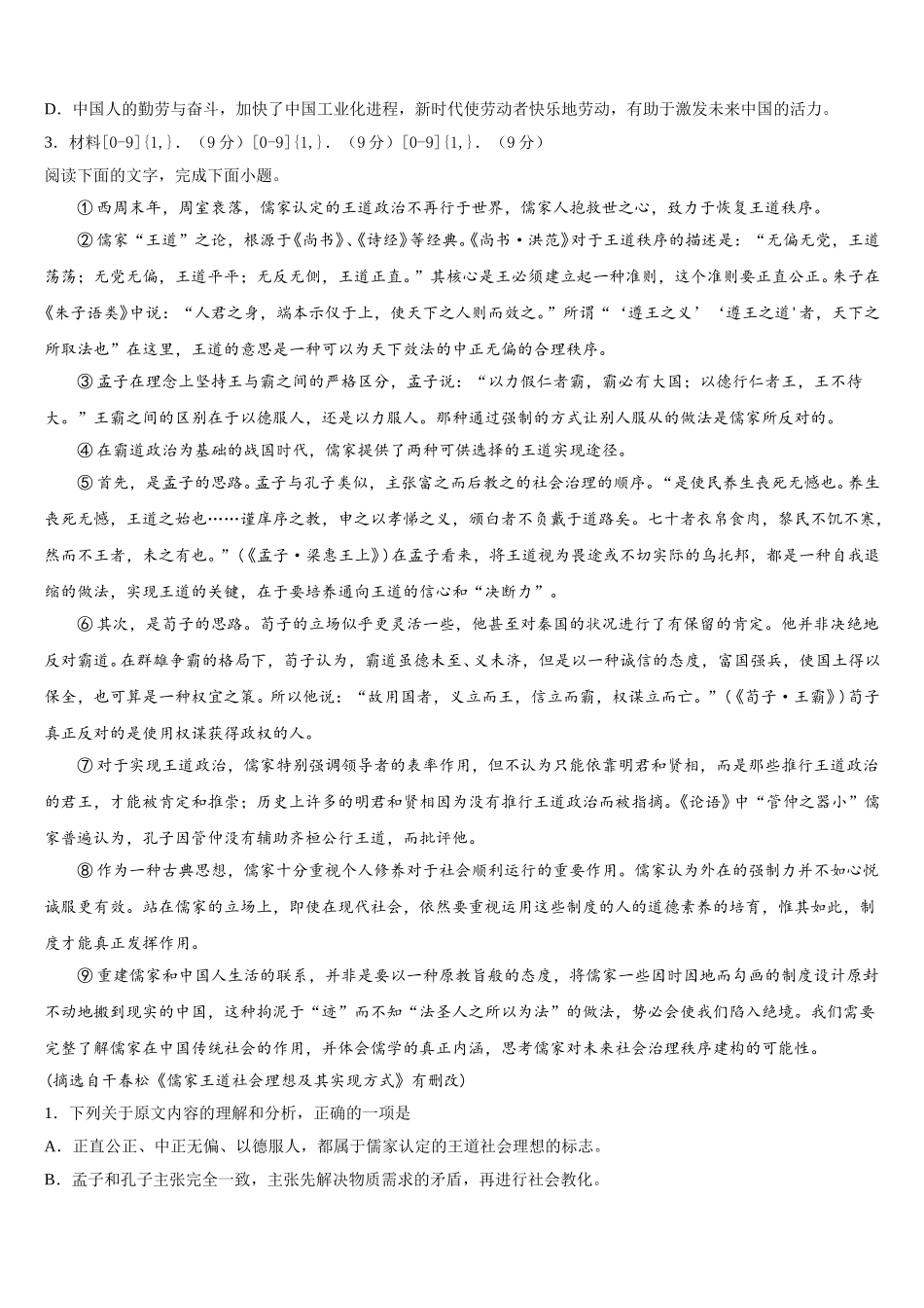 2024-2025学年云南省梁河县一中高一语文第二学期期末联考模拟试题含解析_第3页